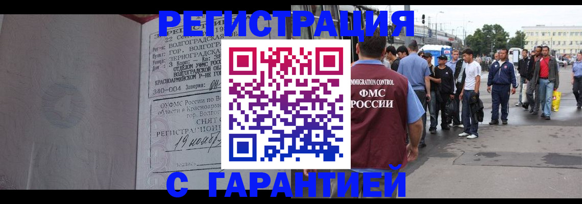 купить прописку в Заполярном