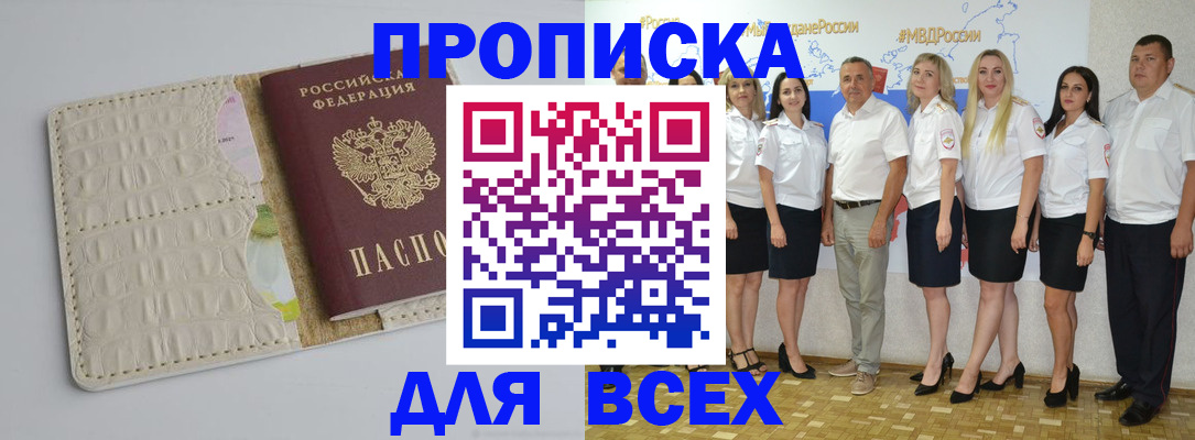 прописка для кредита в Заполярном