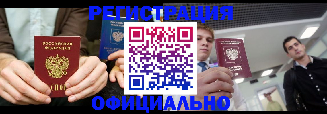 временная регистрация для школы в Заполярном