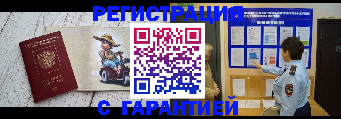 временная прописка в Заполярном